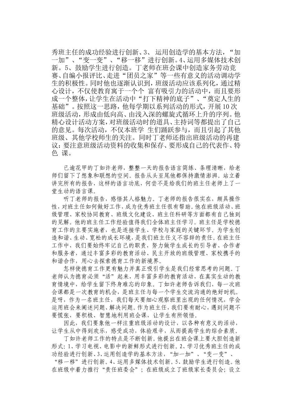 打造魅力班会课_第2页