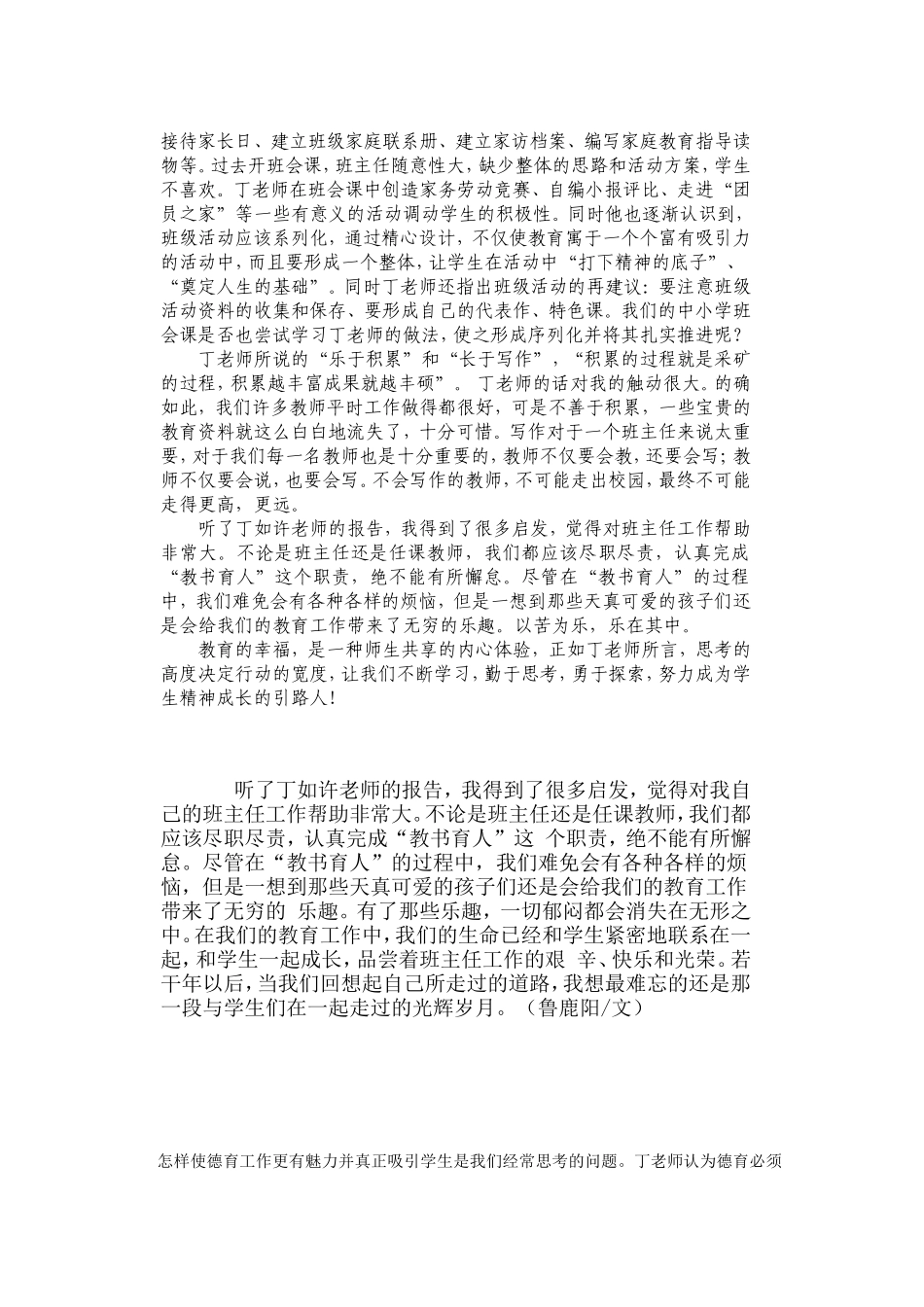 打造魅力班会课_第3页