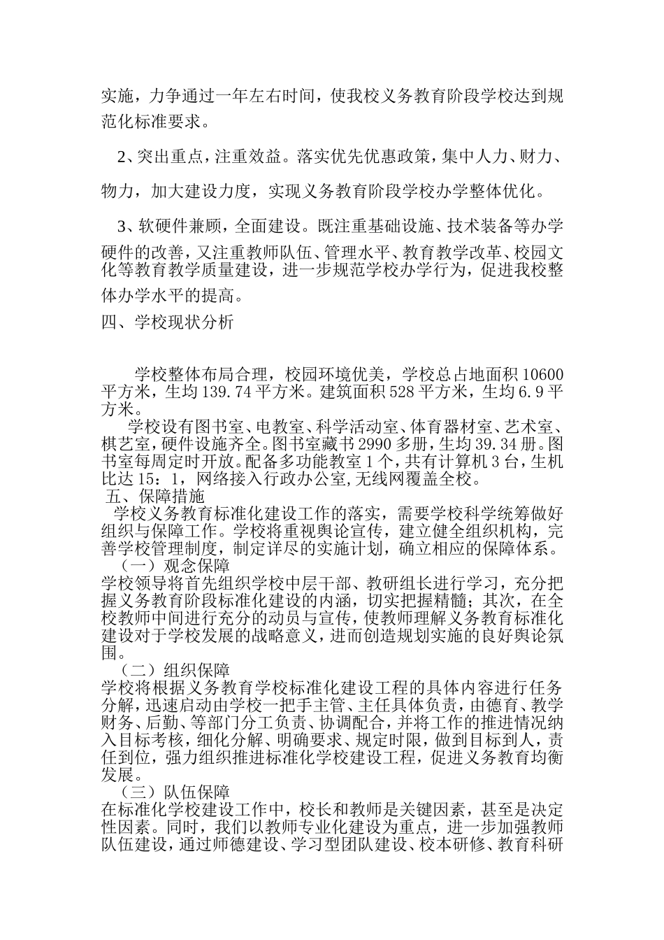 共建小学校标准化建设规划_第2页