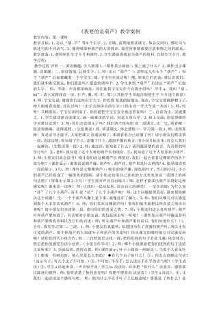 《我要的是葫芦》教学案例