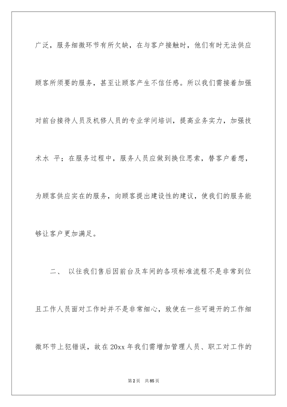 2024前台年度工作总结_10_第2页