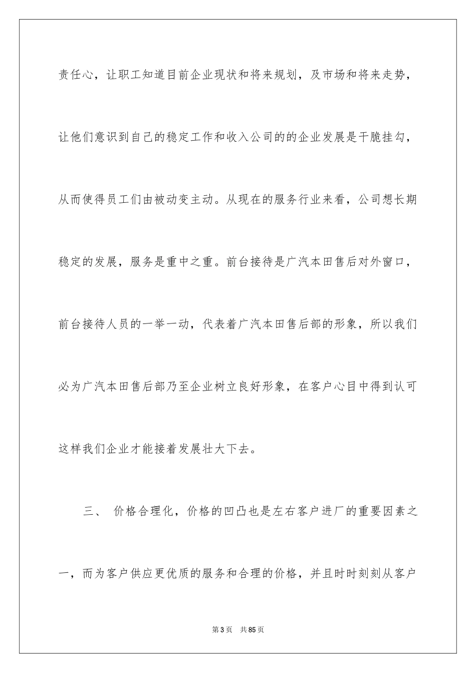 2024前台年度工作总结_10_第3页