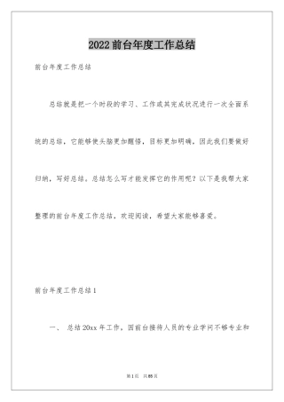 2024前台年度工作总结_10