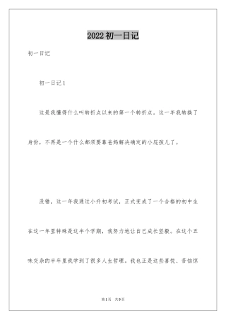 2024初一日记_14