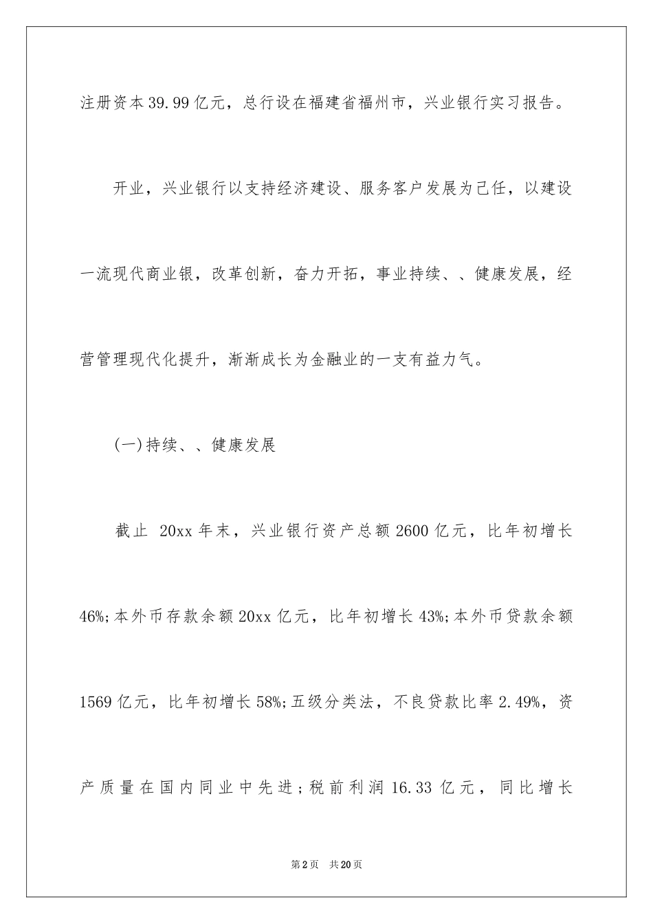 2024在银行的实习报告_4_第2页