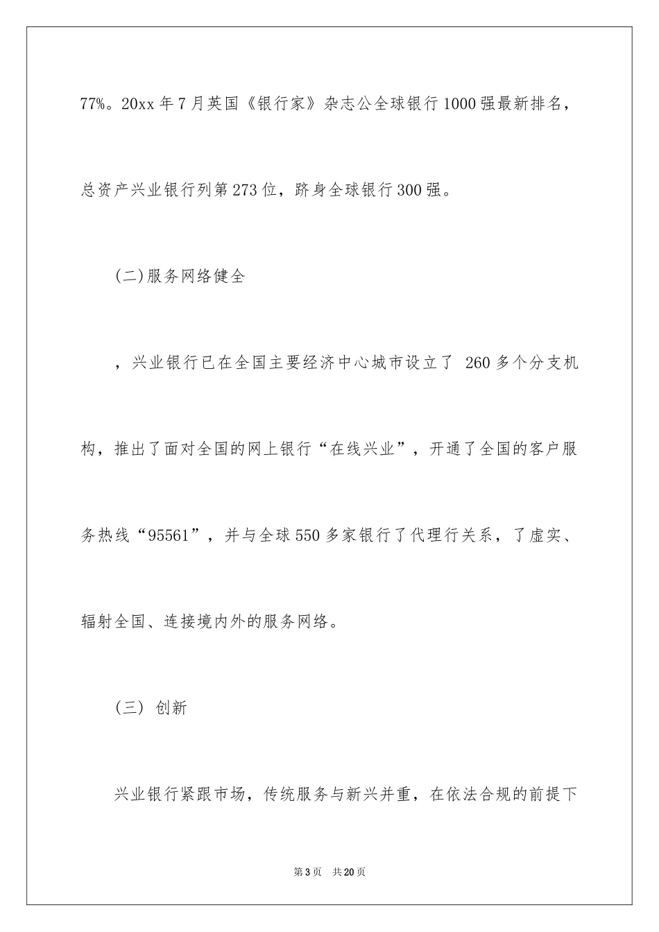 2024在银行的实习报告_4_第3页