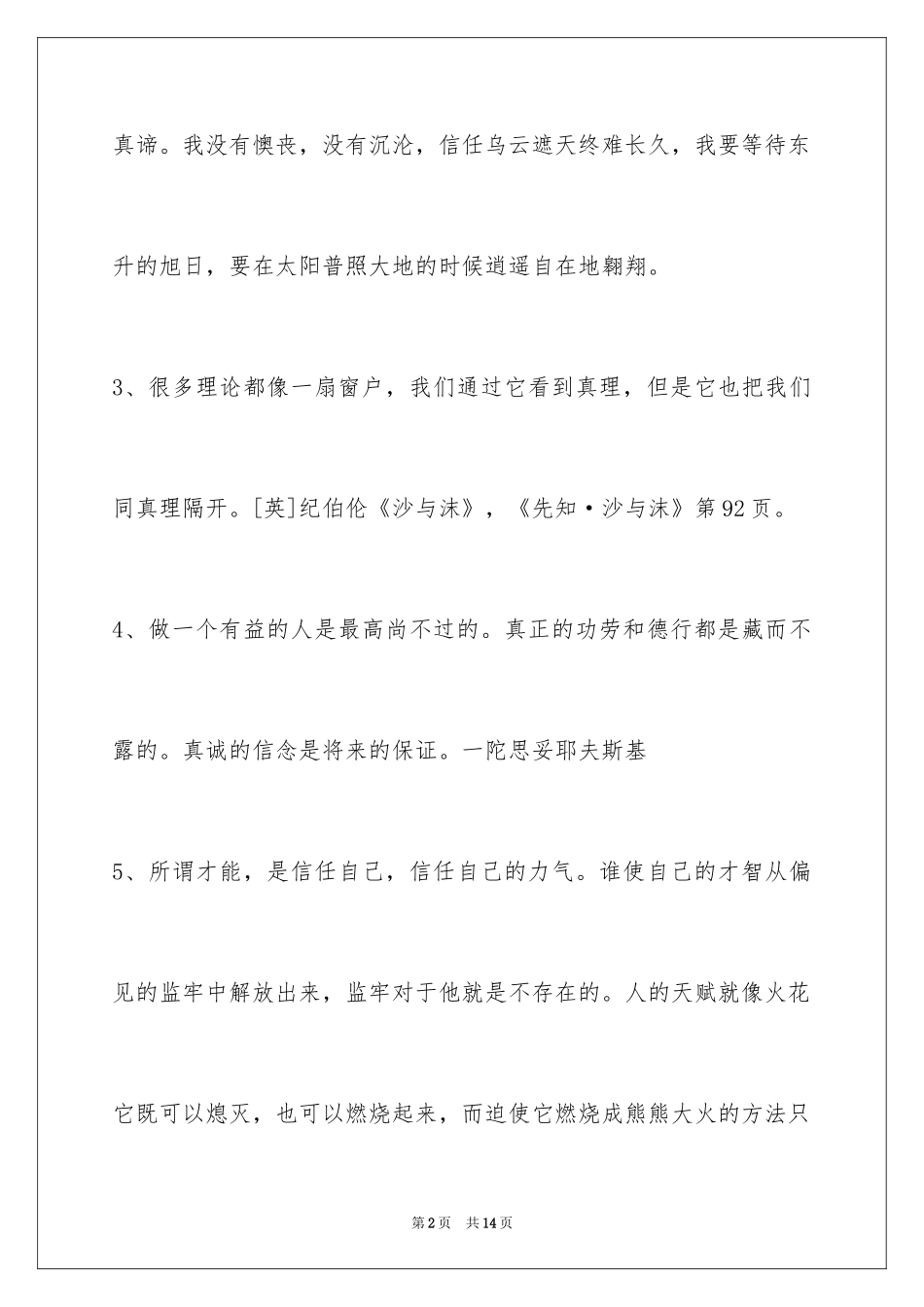 2024人生感悟格言_153_第2页