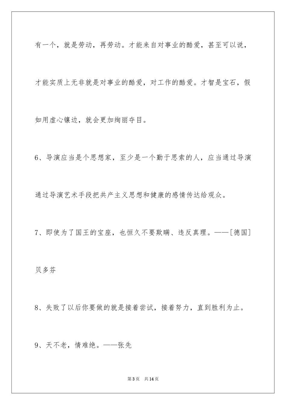 2024人生感悟格言_153_第3页