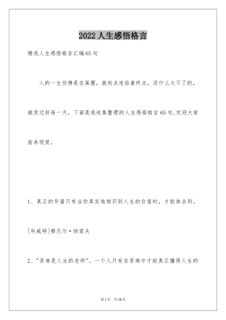 2024人生感悟格言_153