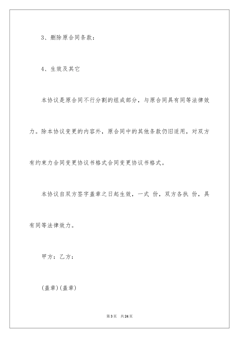 2024变更协议书_5_第3页