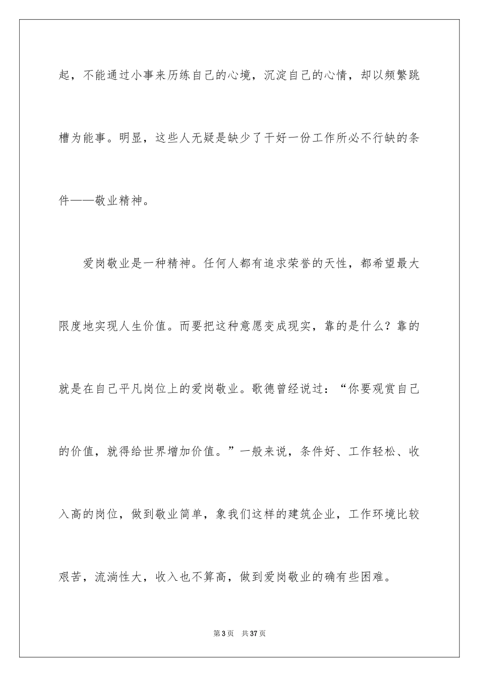 2024员工爱岗敬业演讲稿_241_第3页