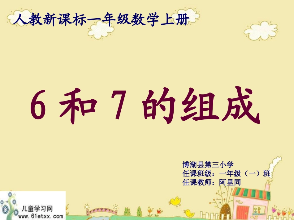 一年级第一课时课件 (2)_第1页