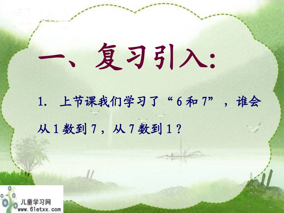 一年级第一课时课件 (2)_第2页