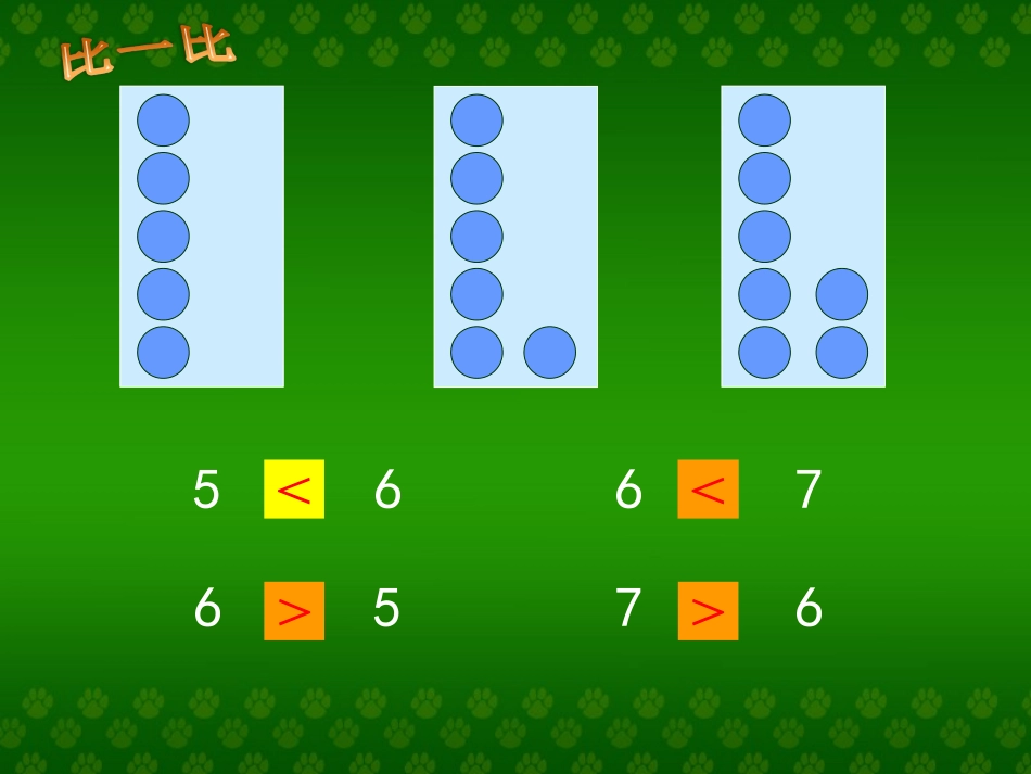 一年级第一课时课件 (2)_第3页