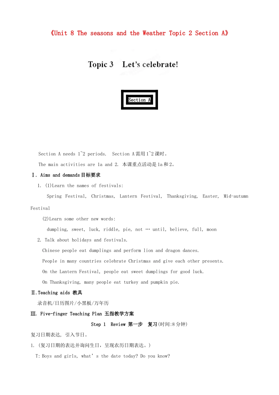 福建省泉州市泉港区三川中学七年级英语下册《Unit 8 The seasons and the Weather Topic 2 Section A》教案 仁爱版_第1页