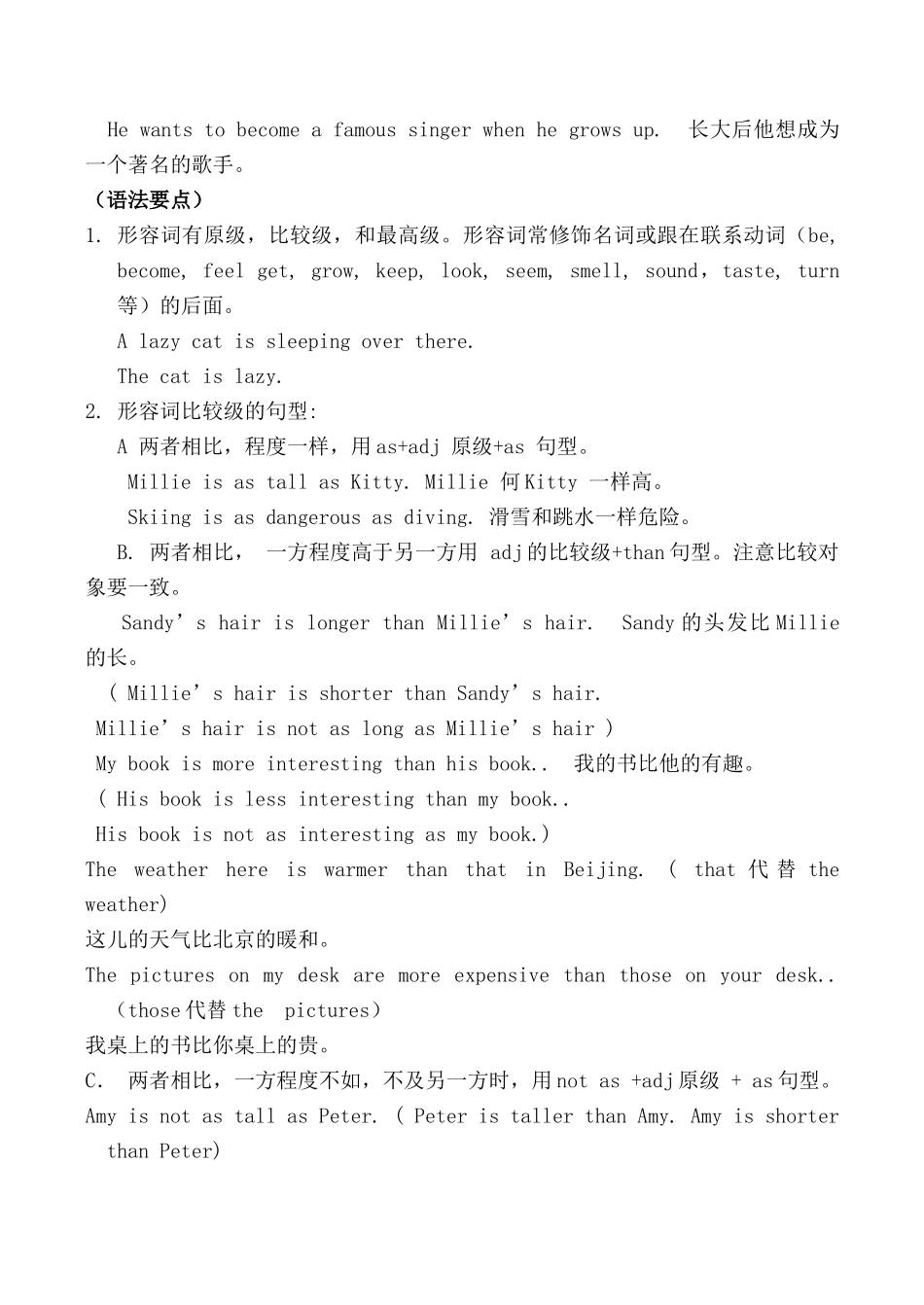 牛津版八年级英语Unit1 Friends教案_第3页