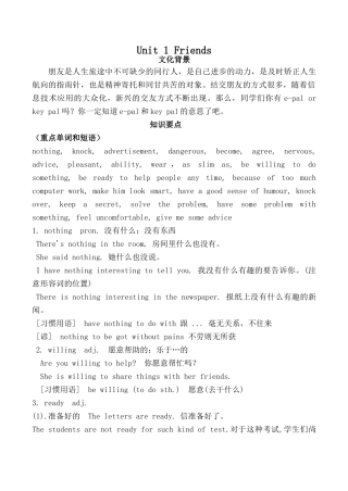 牛津版八年级英语Unit1 Friends教案