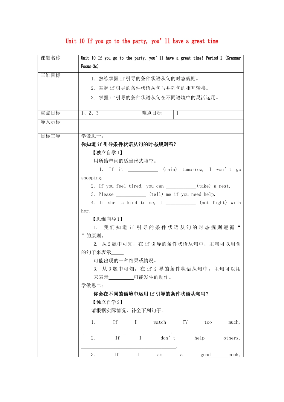 重庆市沙坪坝区虎溪镇八年级英语上册 Unit 10 If you go to the party you’ll have a great time（第2课时）教案 （新版）人教新目标版-（新版）人教新目标版初中八年级上册英语教案_第1页