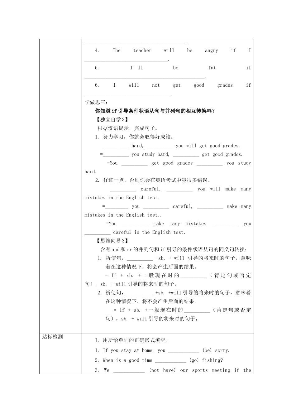 重庆市沙坪坝区虎溪镇八年级英语上册 Unit 10 If you go to the party you’ll have a great time（第2课时）教案 （新版）人教新目标版-（新版）人教新目标版初中八年级上册英语教案_第2页