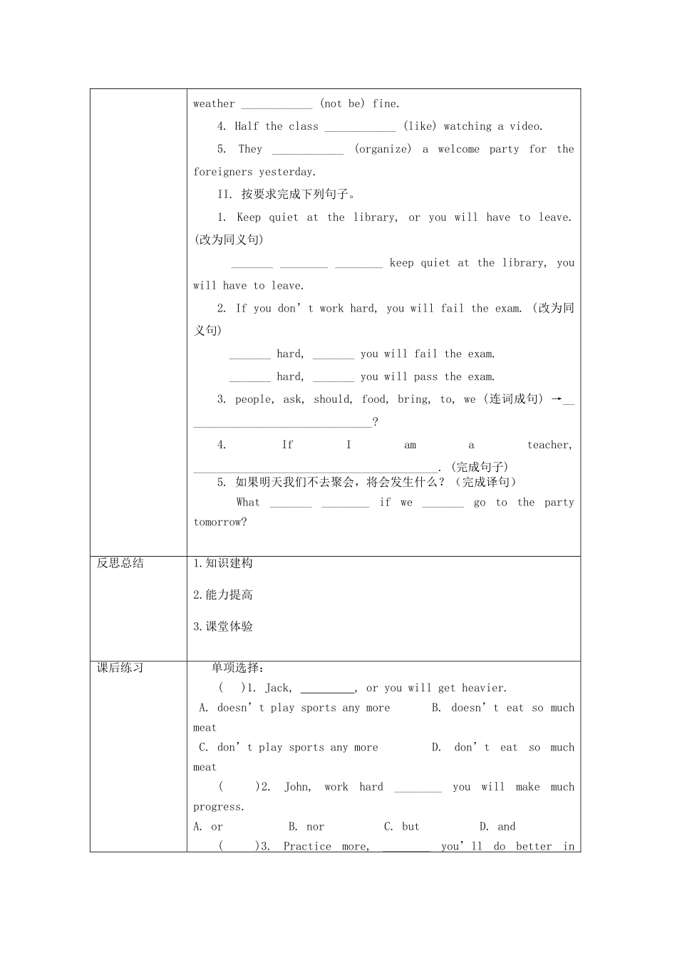 重庆市沙坪坝区虎溪镇八年级英语上册 Unit 10 If you go to the party you’ll have a great time（第2课时）教案 （新版）人教新目标版-（新版）人教新目标版初中八年级上册英语教案_第3页