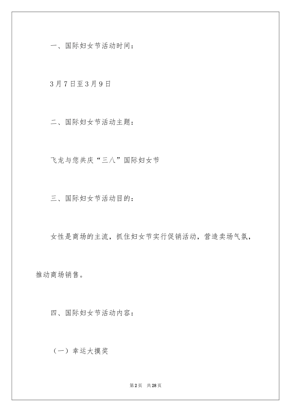 2024妇女节活动方案_29_第2页