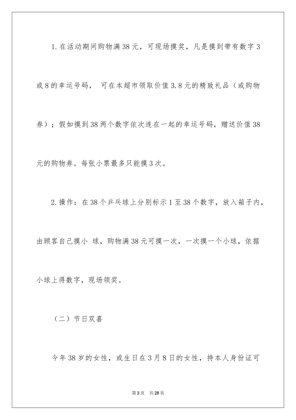 2024妇女节活动方案_29_第3页