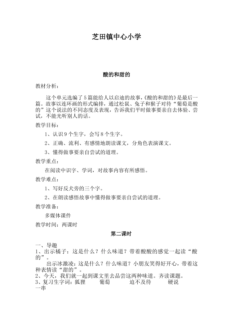 《酸的和甜的》多媒体教案_第2页