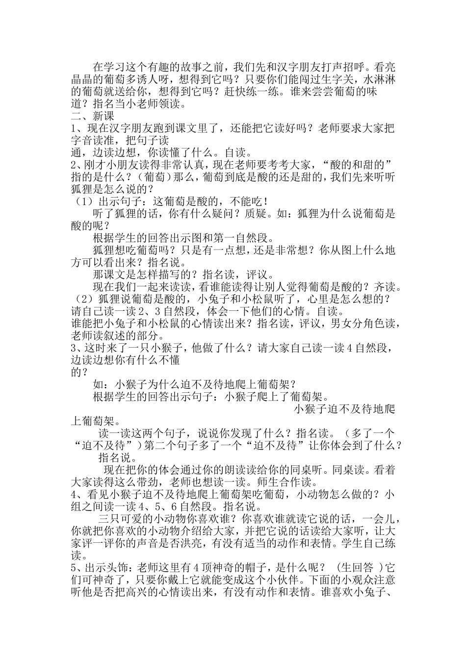 《酸的和甜的》多媒体教案_第3页