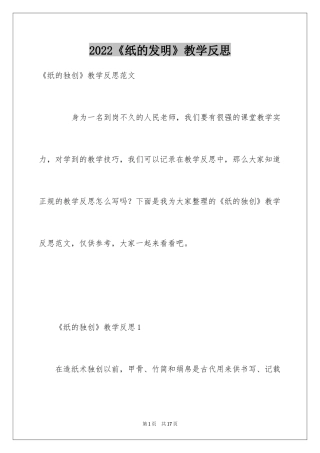 2024《纸的发明》教学反思