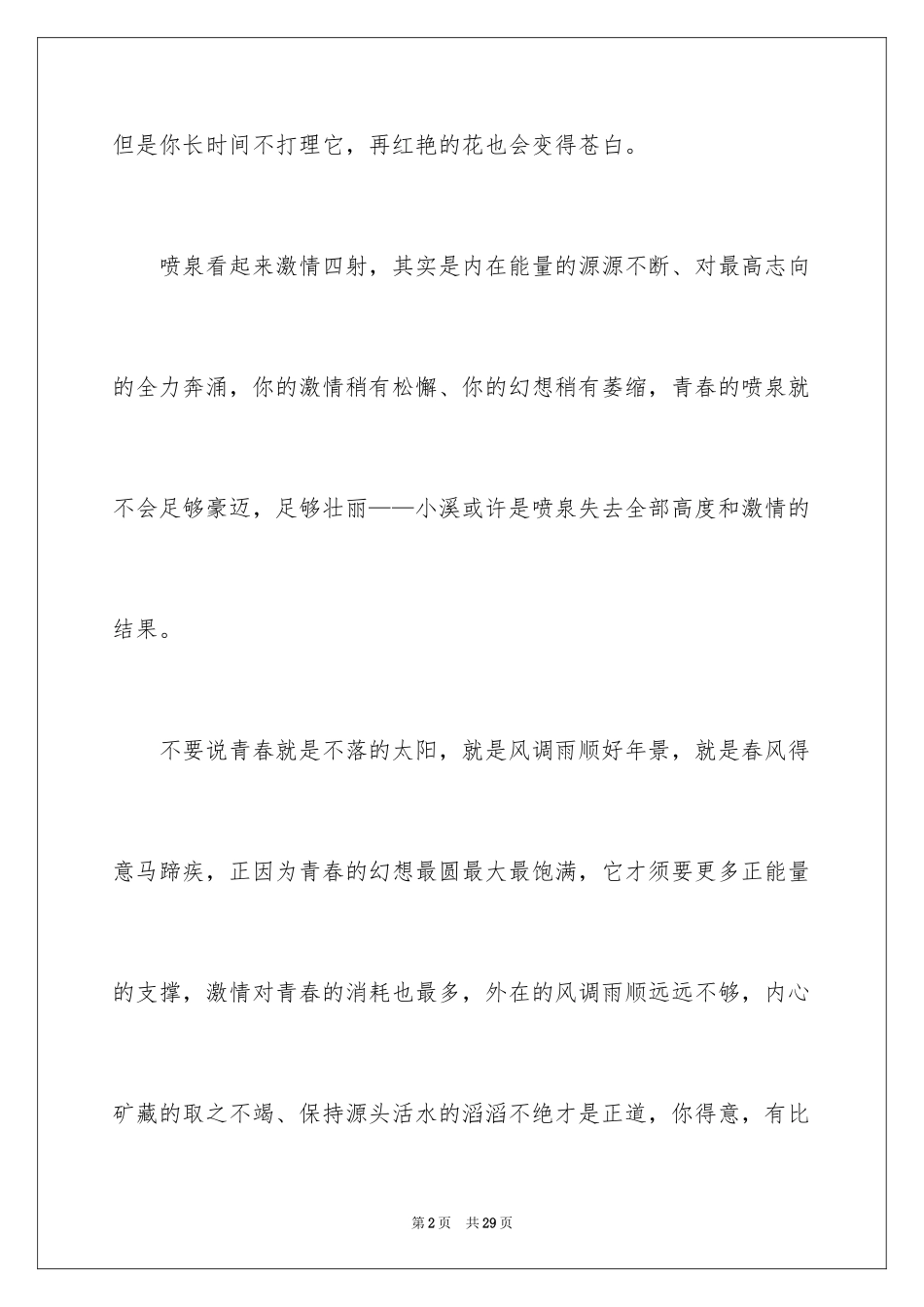2024大学青春梦想演讲稿_1_第2页