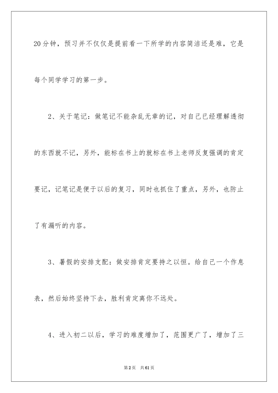 2024初二的学习计划_2_第2页
