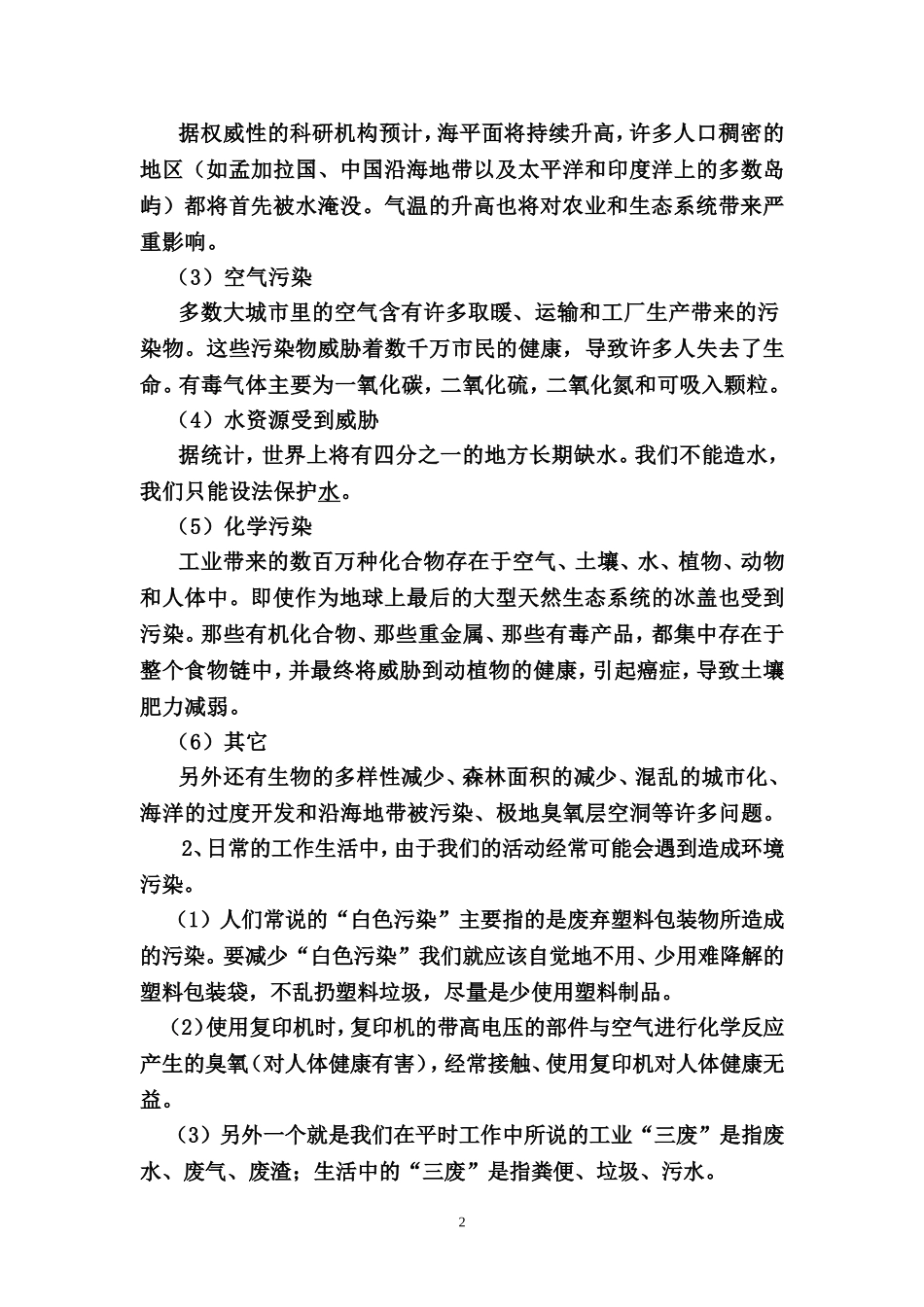 企业内部环保培训资料(备用)_第2页