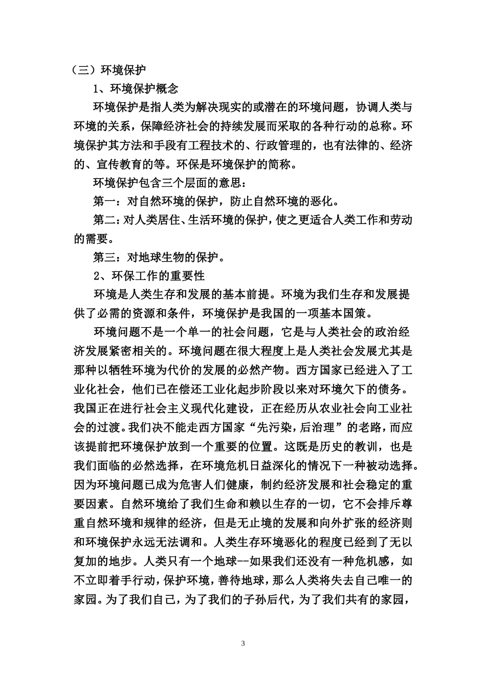 企业内部环保培训资料(备用)_第3页