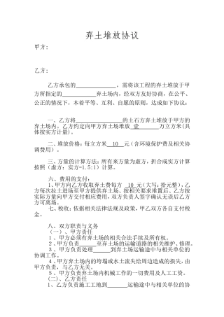 弃土堆放协议