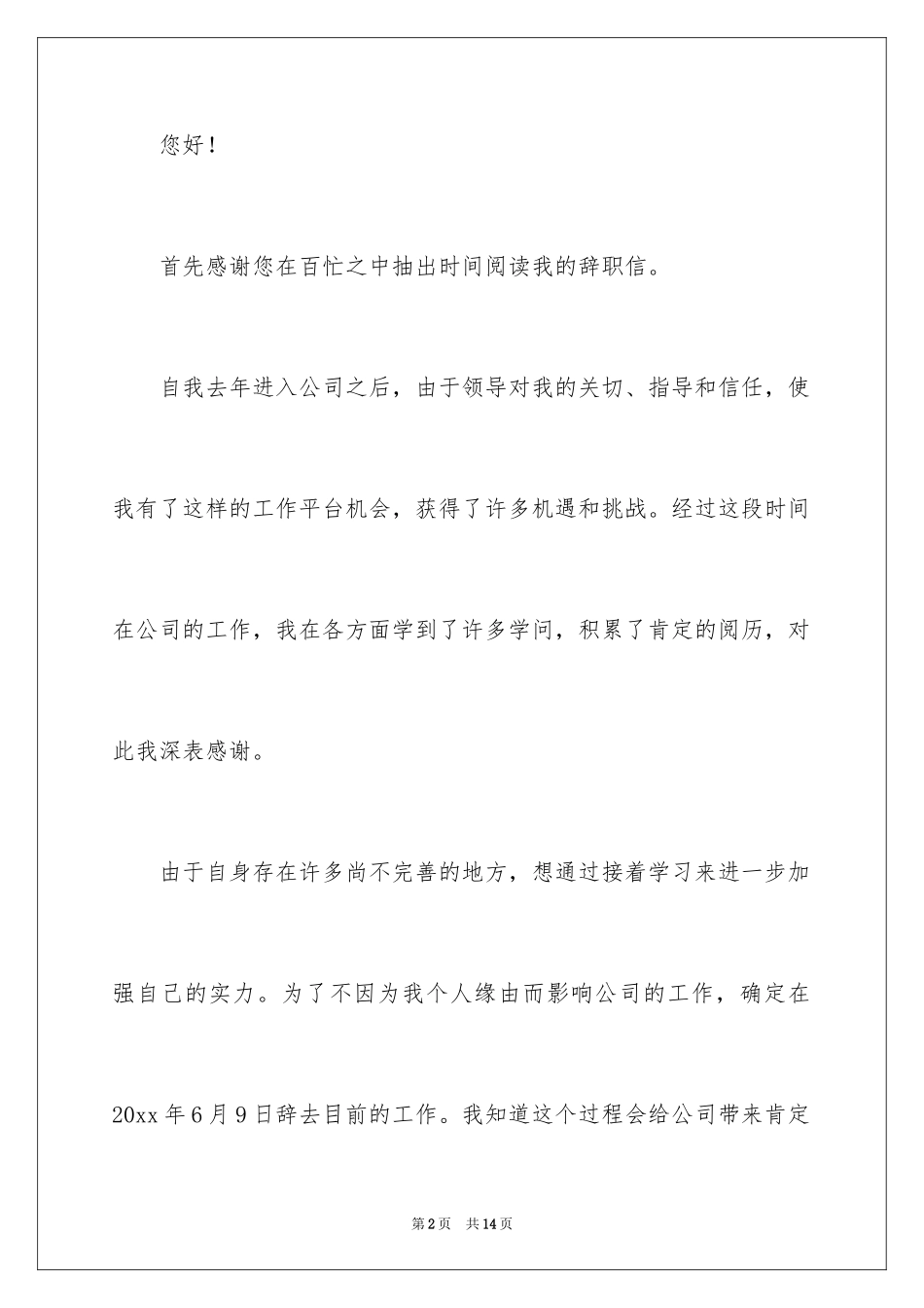 2024公司员工个人原因辞职报告_9_第2页