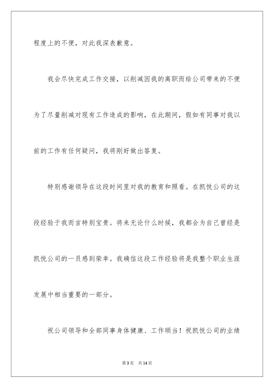 2024公司员工个人原因辞职报告_9_第3页