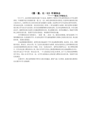 姜自元听课体会