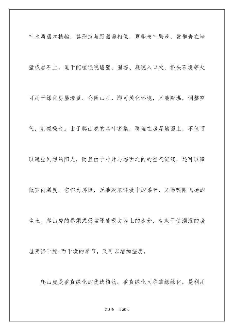 2024写散文作文_69_第3页