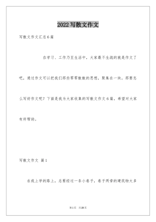 2024写散文作文_69
