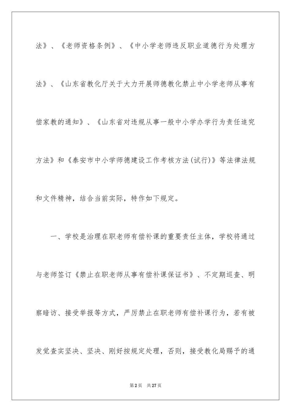 2024学校的保证书_1_第2页