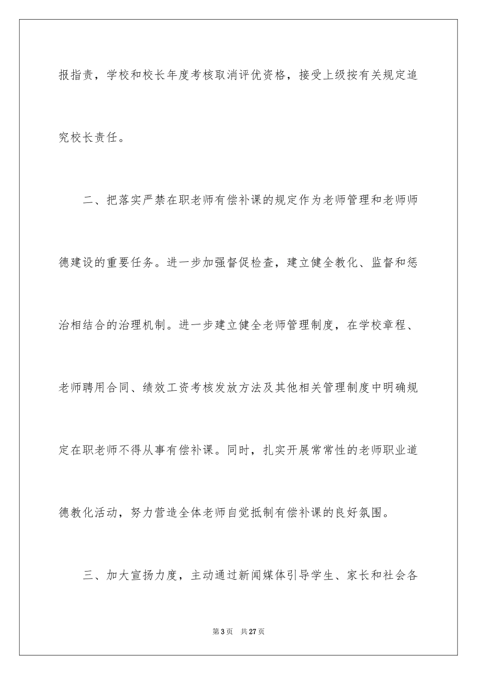 2024学校的保证书_1_第3页