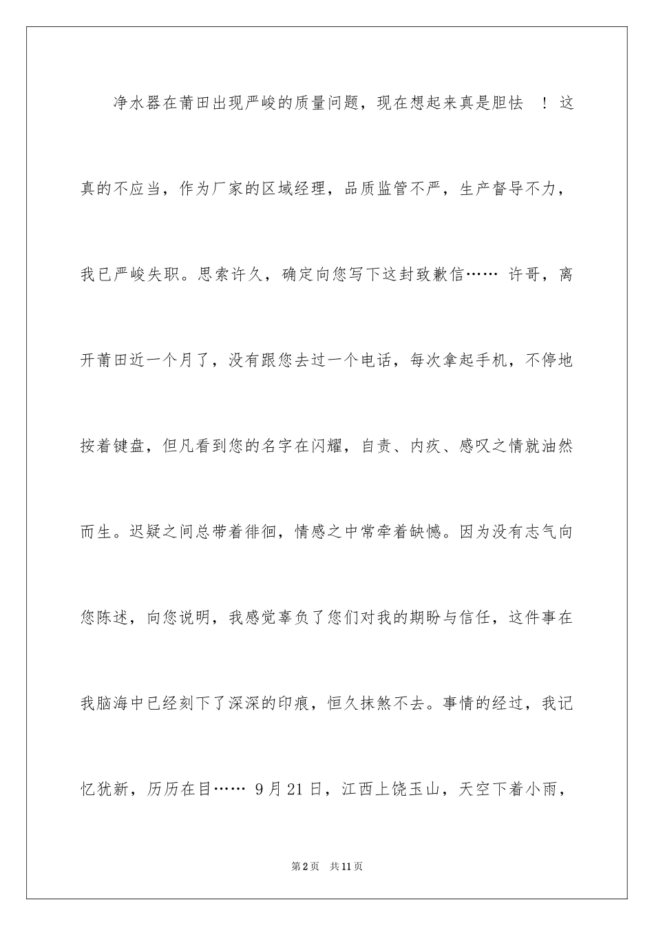 2024一封商务道歉信_2_第2页