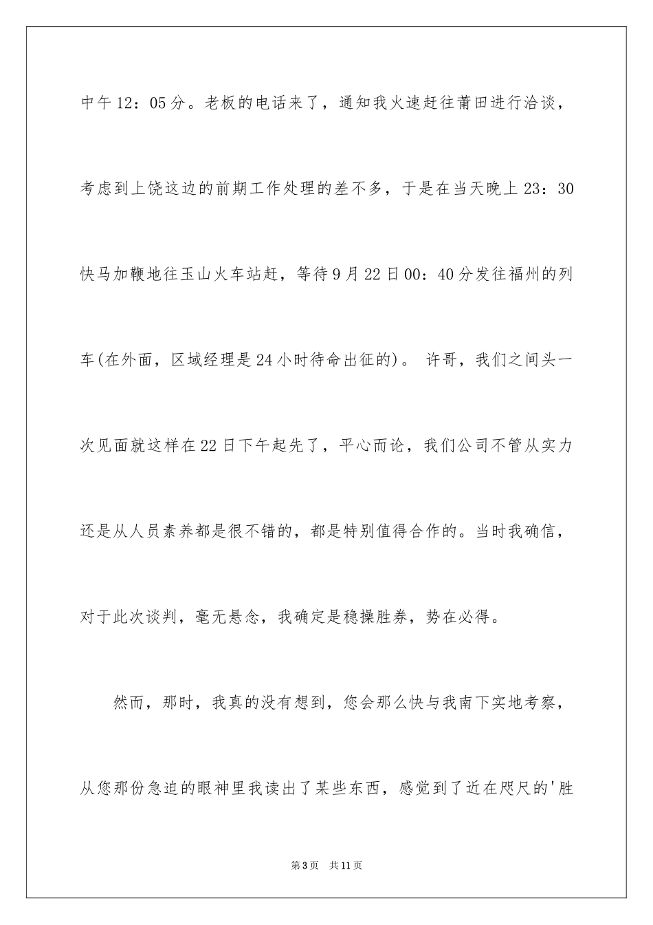 2024一封商务道歉信_2_第3页