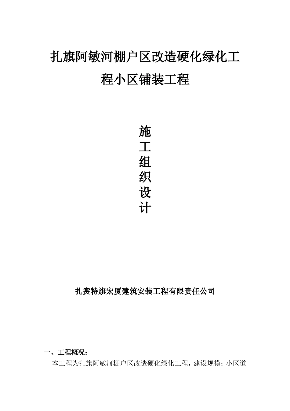 铺装施工组织设计_第1页