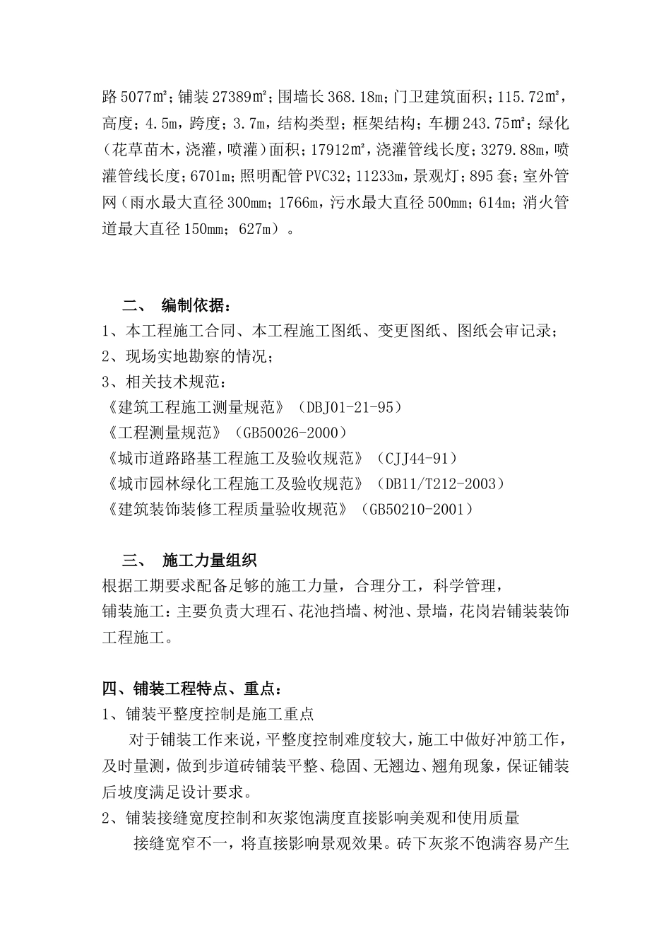 铺装施工组织设计_第2页