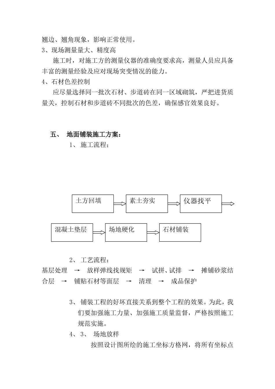 铺装施工组织设计_第3页