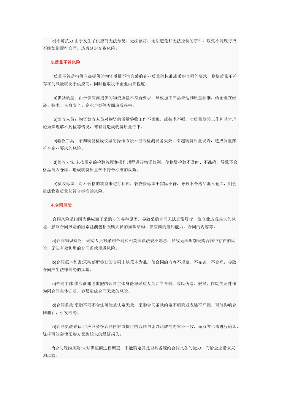 控制和防范采购过程的风险_第2页