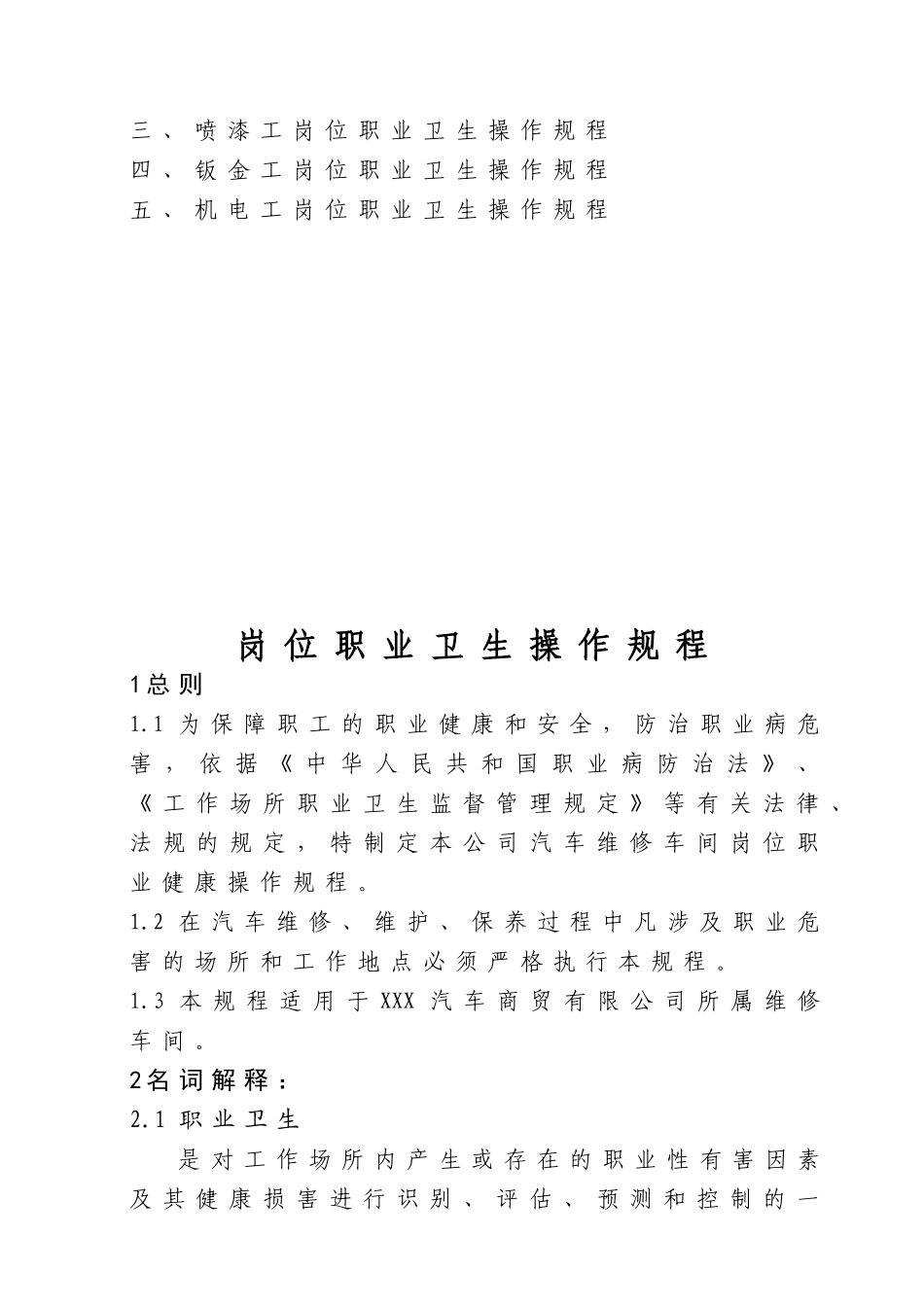 汽修厂岗位职业卫生操作规程_第2页
