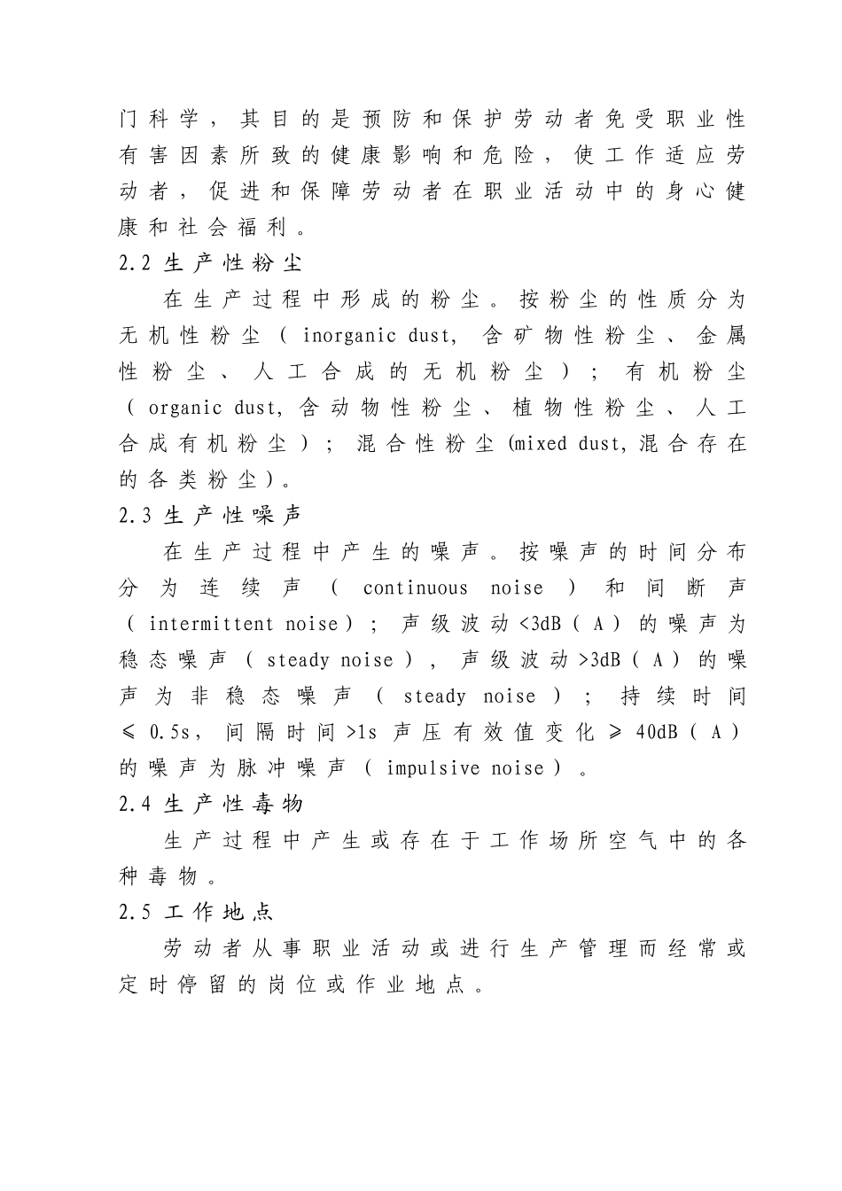 汽修厂岗位职业卫生操作规程_第3页