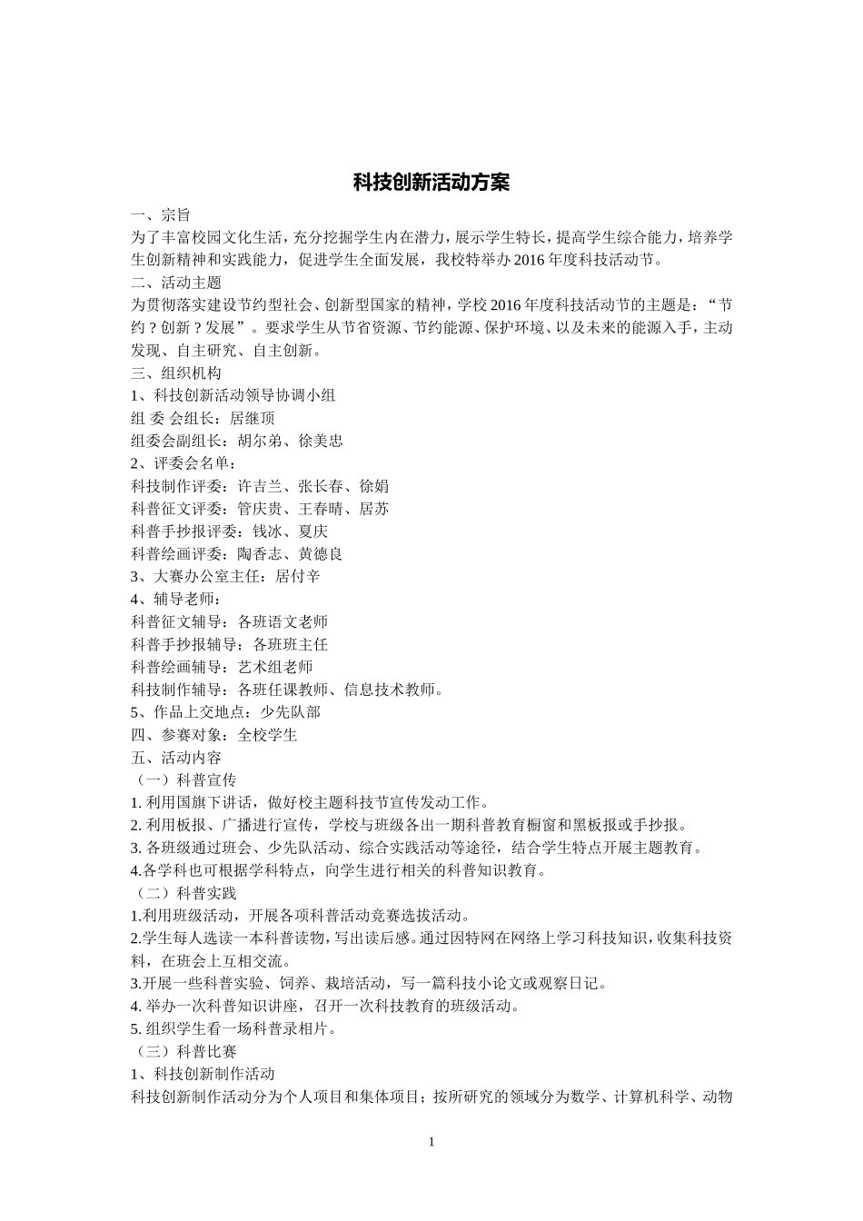 科技创新活动方案_第1页